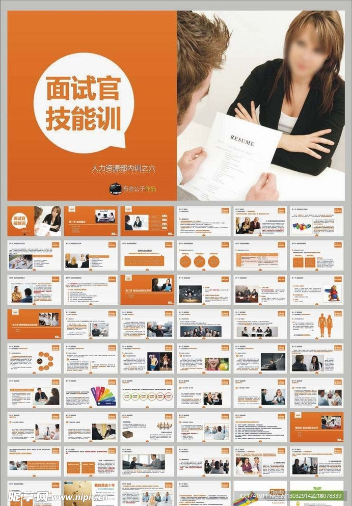 面试ppt模板