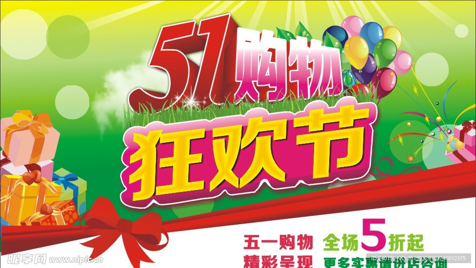 51购物狂欢节