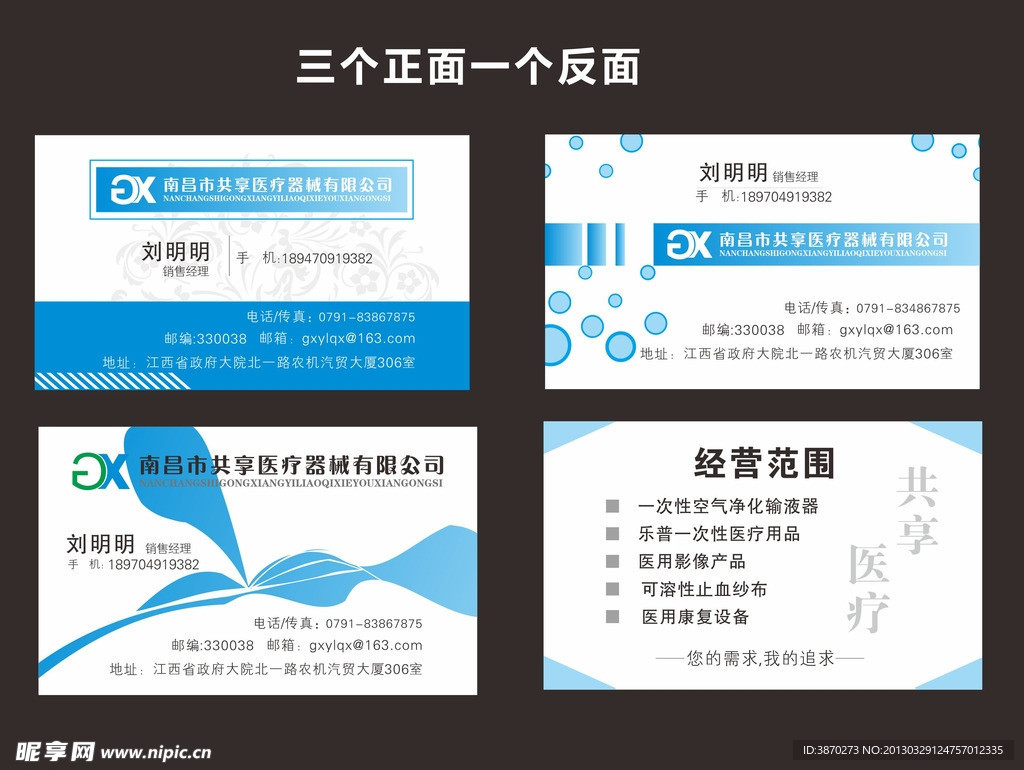 个人名片设计