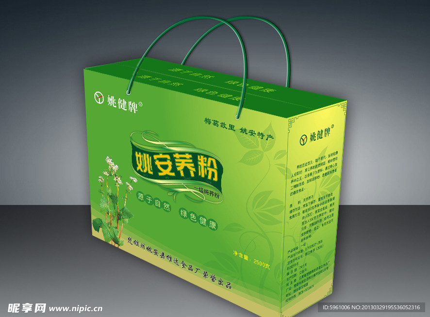 姚安荞粉包装盒（展开图）