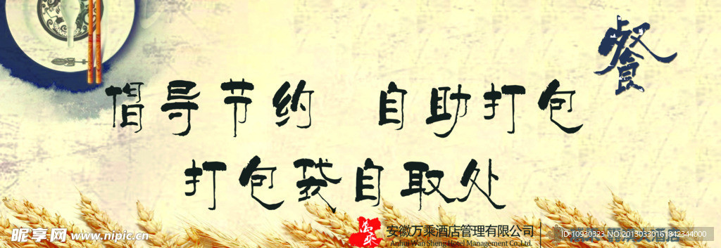 节约粮食 打包处