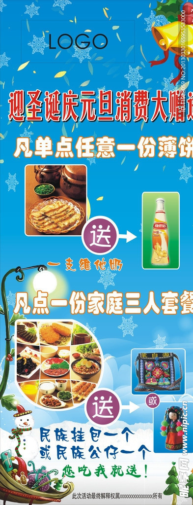 圣诞节海报