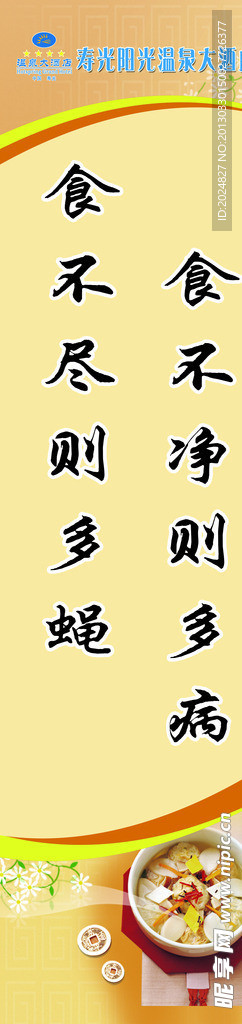 食堂文化墙