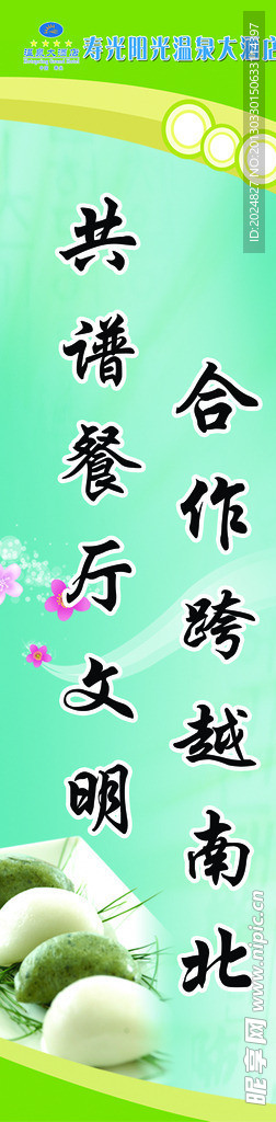 食堂文化墙