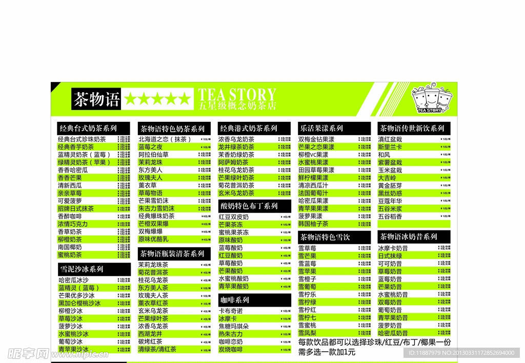 奶茶店绿色菜单模板