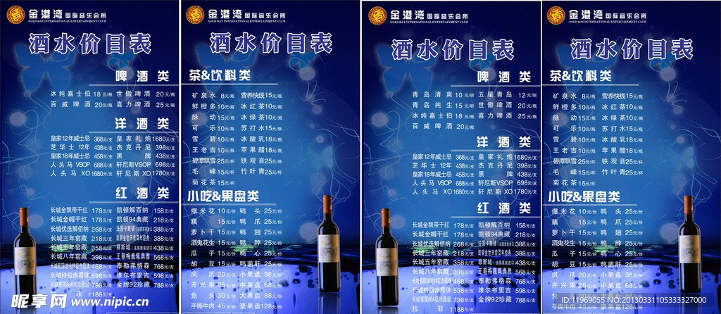 酒水价目表 价目表