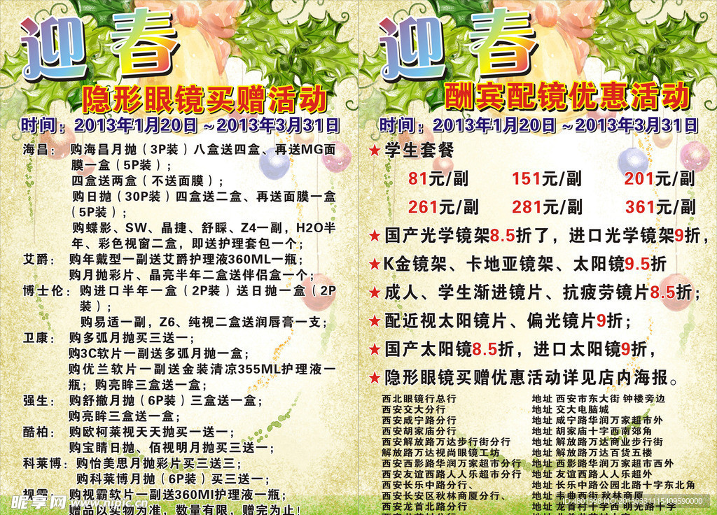 眼镜价目表