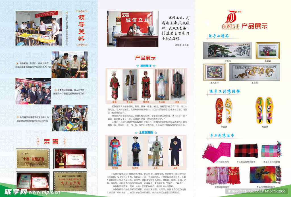 苗家工艺品宣传册折页