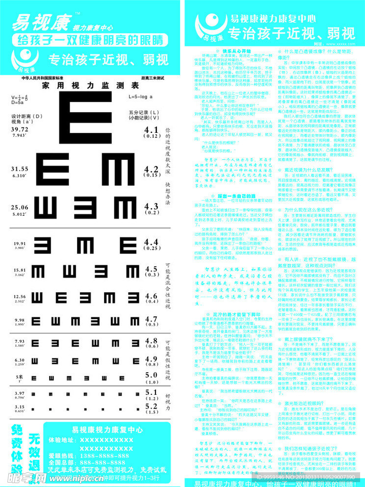 视力表