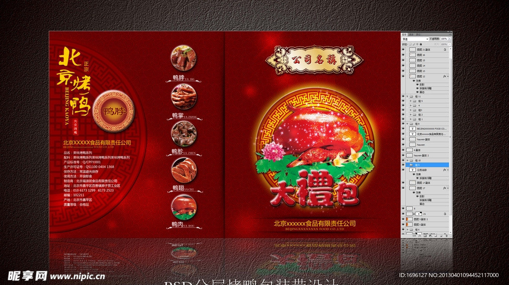 北京烤鸭包装带