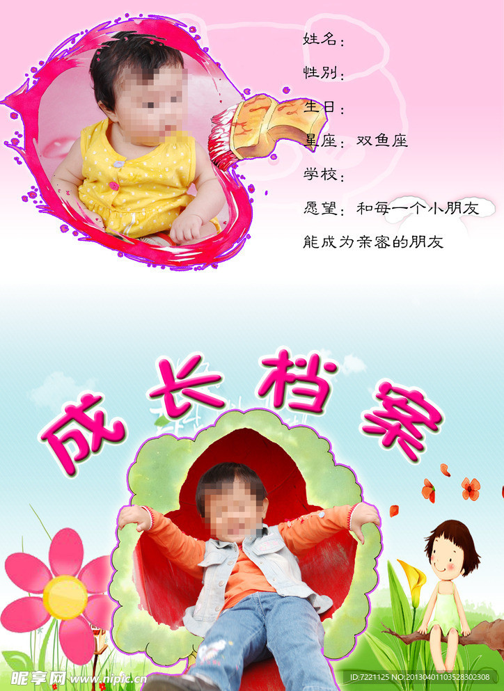 粉红色成长档案