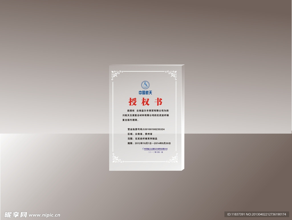 亚克力水晶授权书