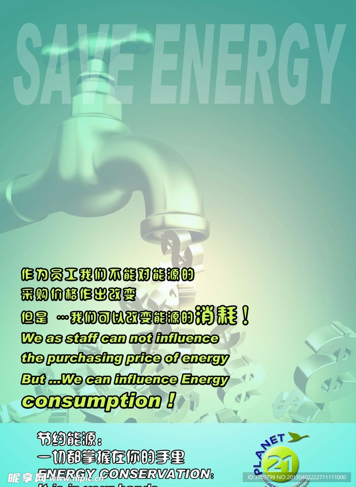 节能海报 节约用水