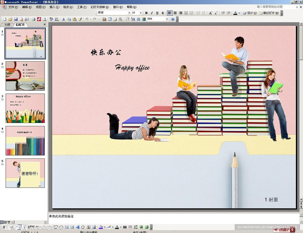 读书教育ppt模板