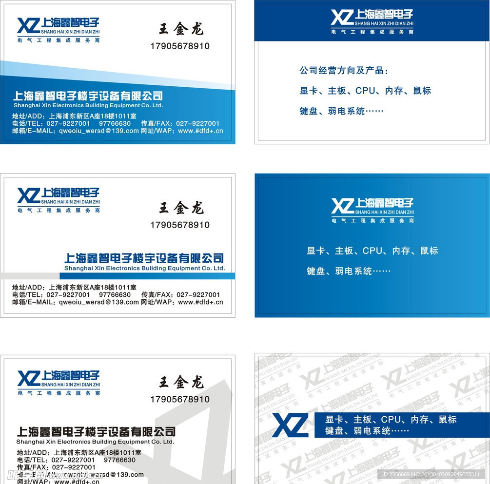 电子公司名片设计