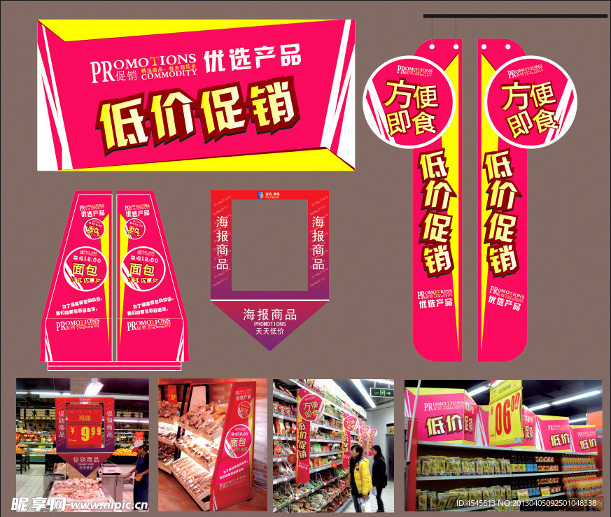 低价促销