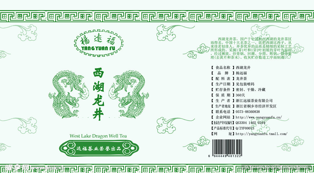 西湖龙井包装