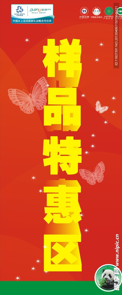 优惠专区海报展架图