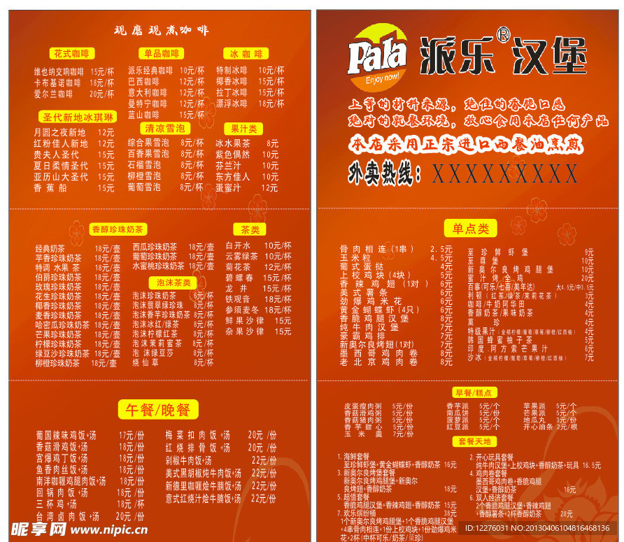 派乐汉堡外卖单
