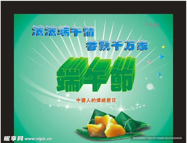 端午素材