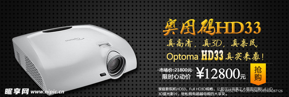 数码产品促销海报