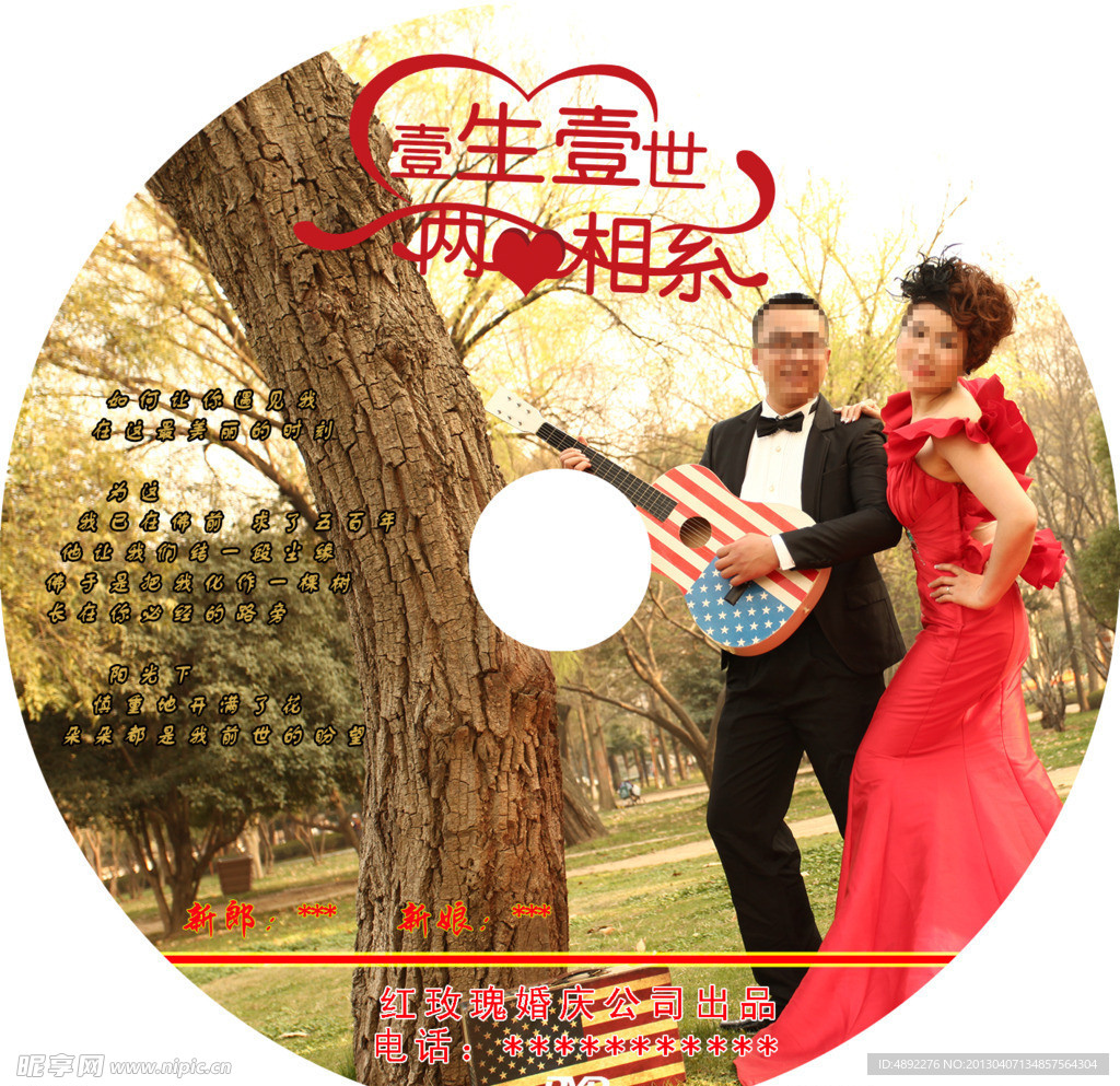 一生一世婚庆光盘封面