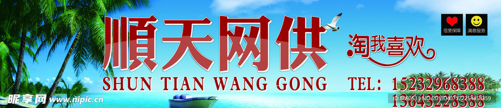 淘宝网供门头设计