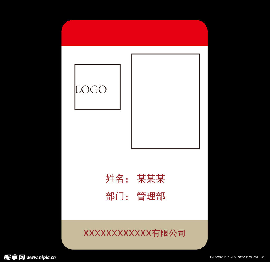 工作证 胸卡 证件卡