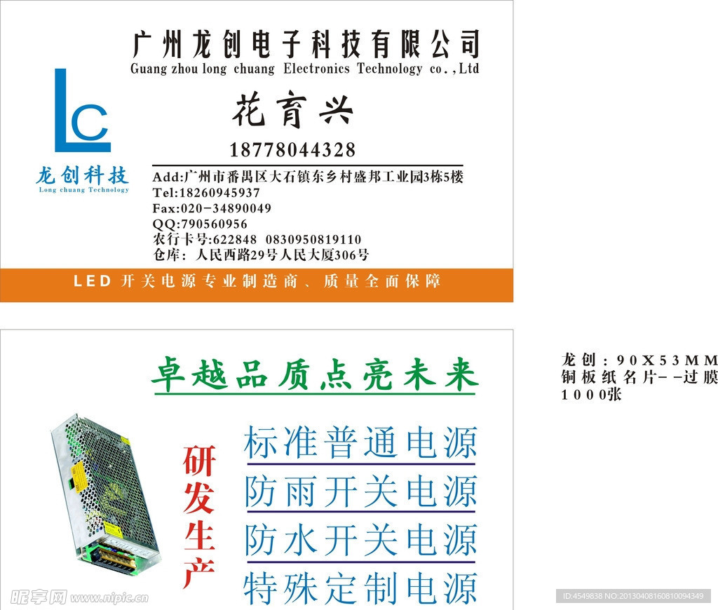 龙创名片