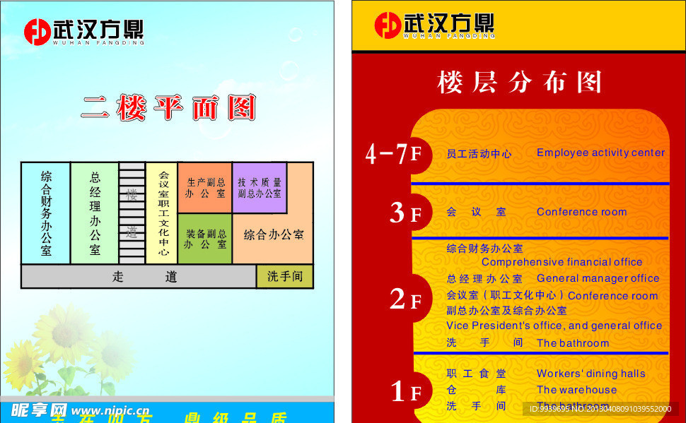 楼层分布图