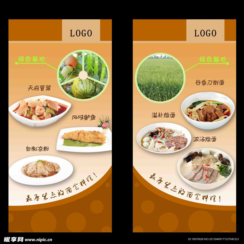 饭店易拉宝