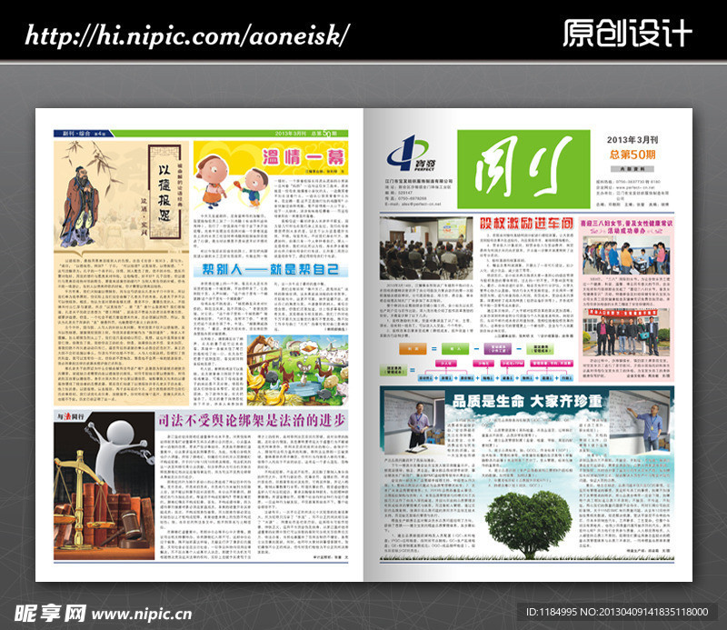 企业文化报