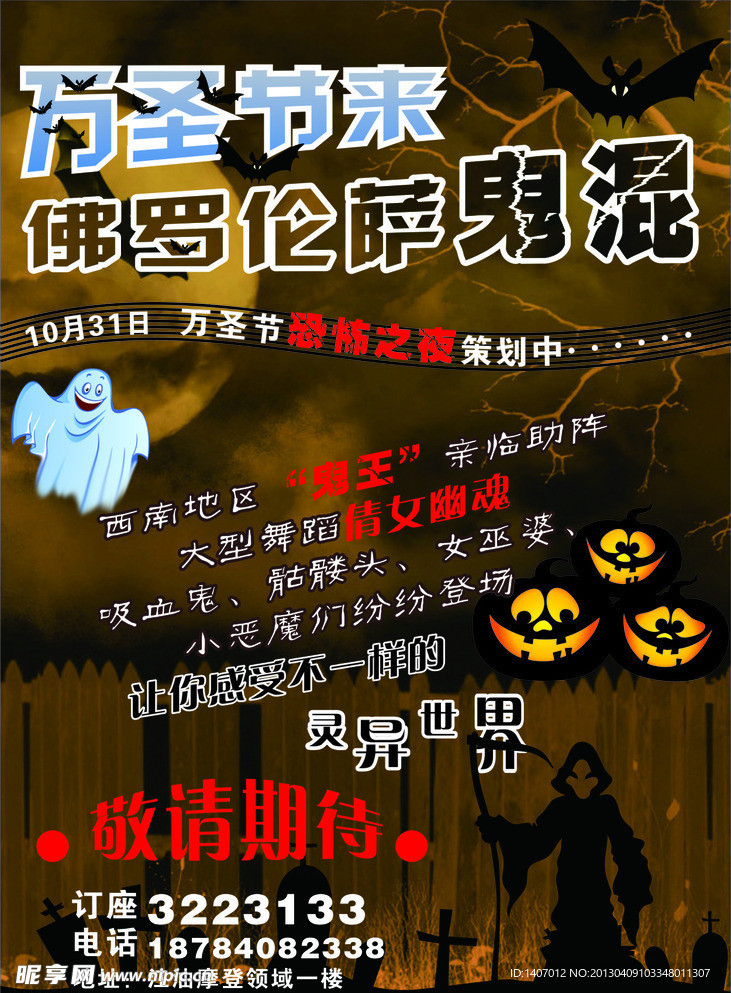 万圣节海报