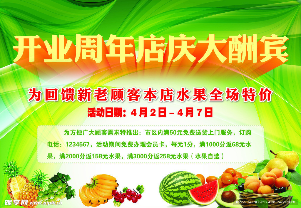 开业周年庆海报