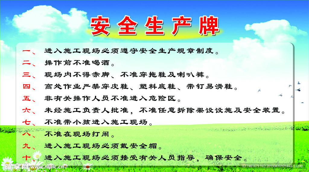 安全生产牌