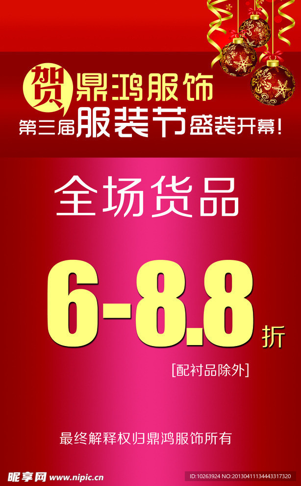 鼎鸿服饰森马海报