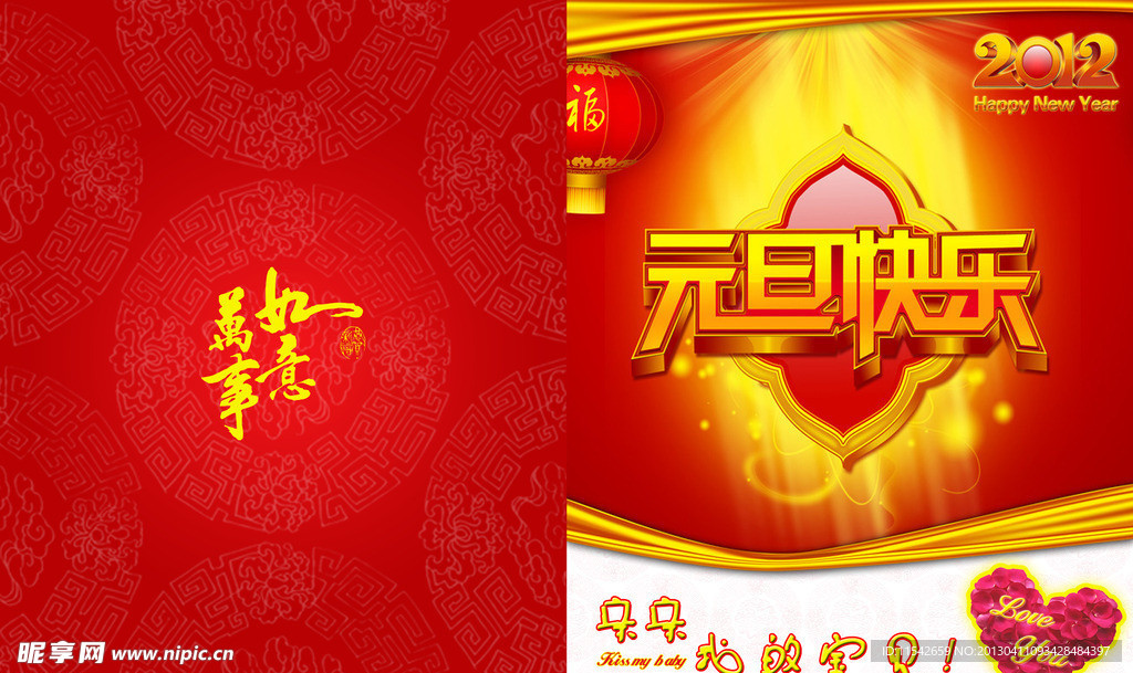 元旦贺卡