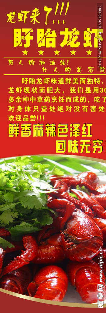 盱眙龙虾展架
