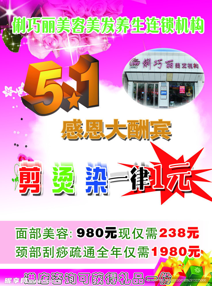 美容美发宣传页