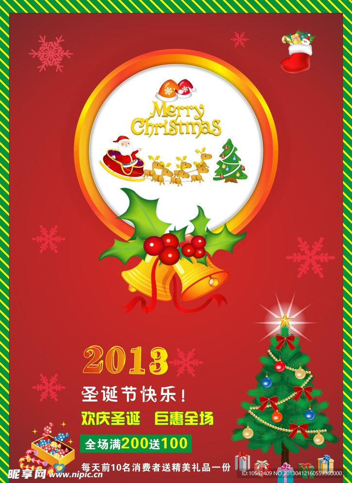圣诞海报
