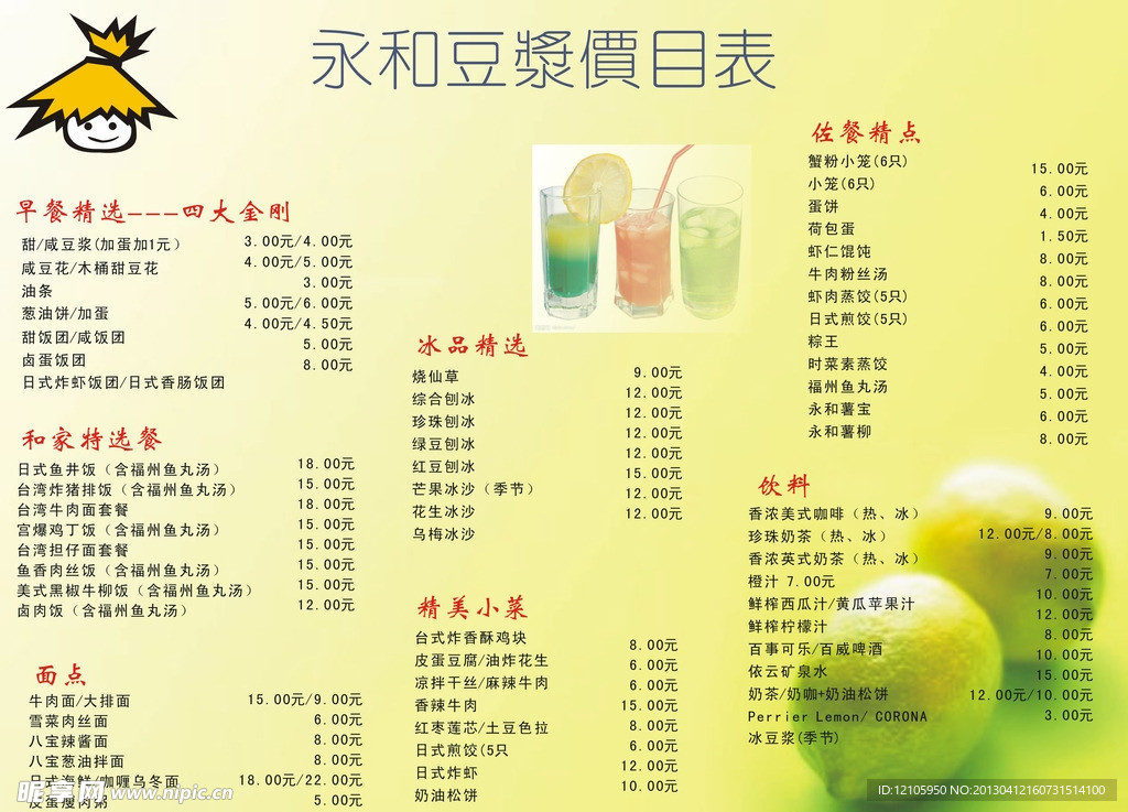 永和豆浆价目表