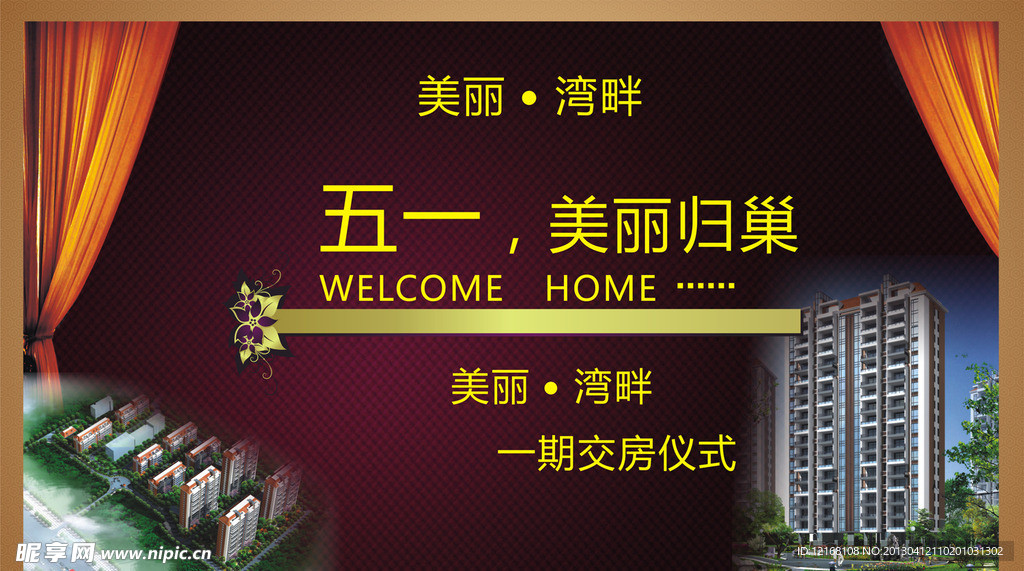 房地产 海报 背景