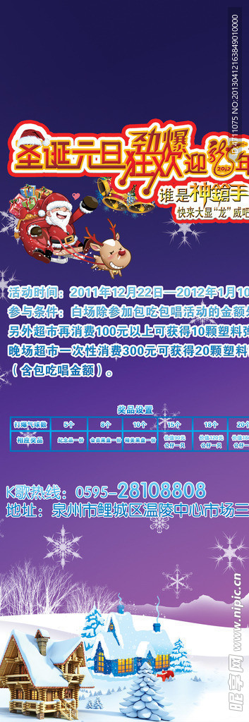 圣诞元旦展架
