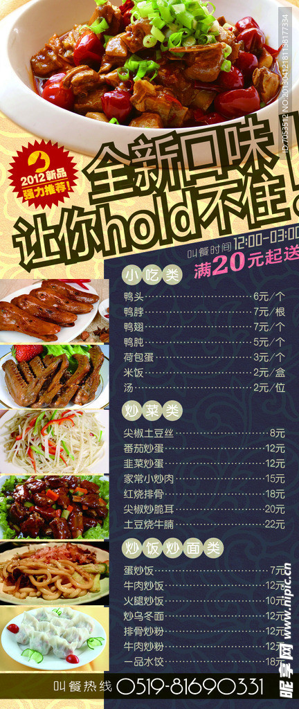 外卖单
