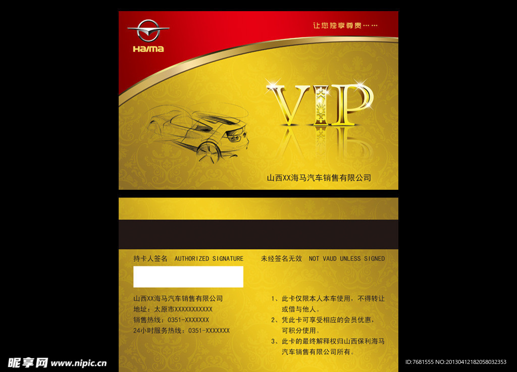 海马汽车VIP贵宾卡