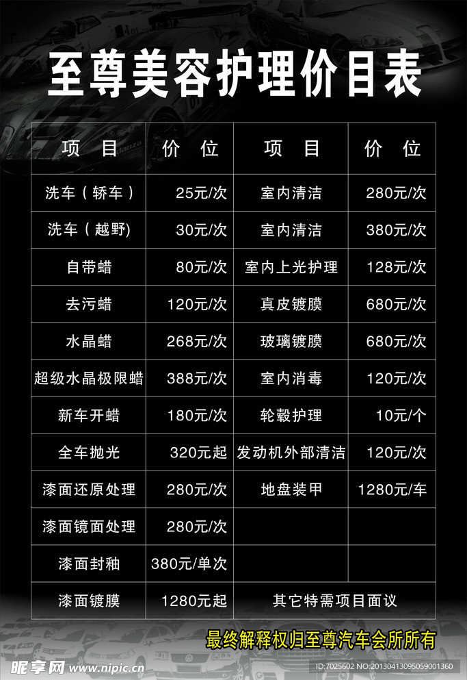 至尊美容护理价目表