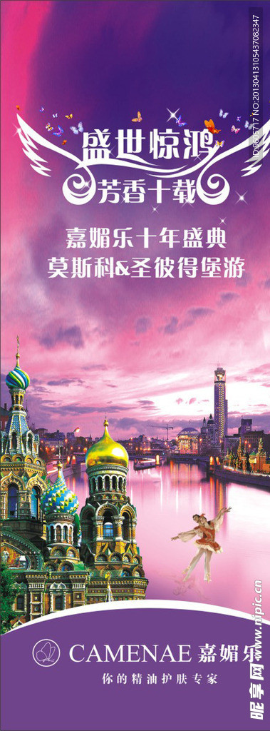 化妆品易拉宝
