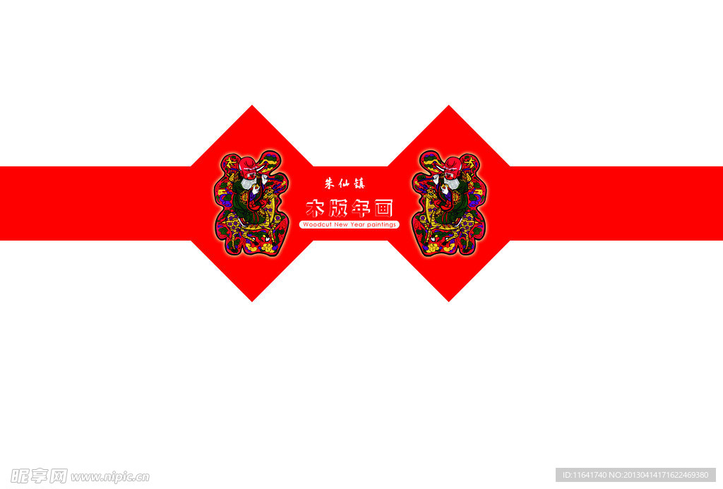 年画封条设计