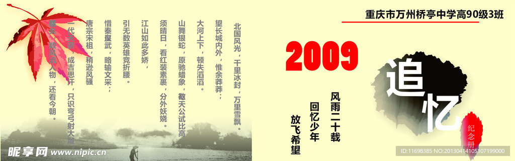 纪念画册封面