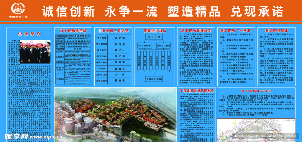 工地展板